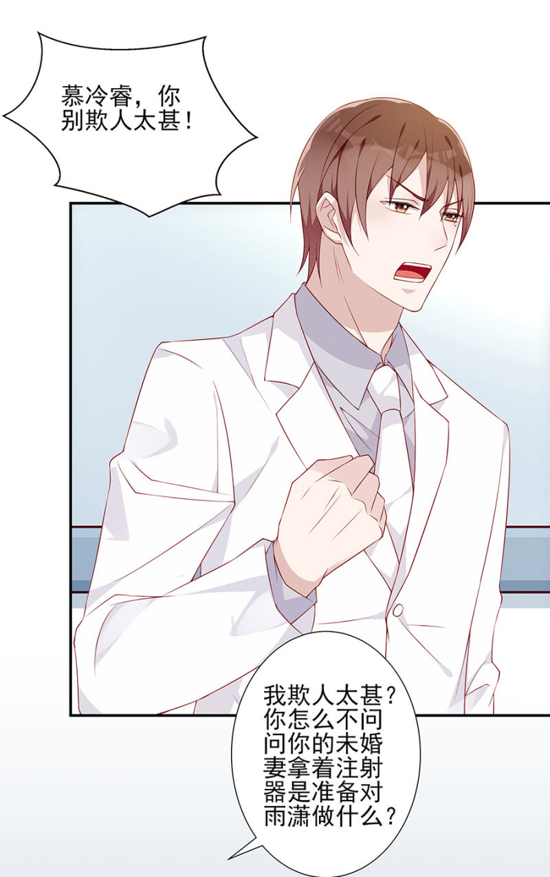 《邪少的纯情宝贝》你没有怀孕？！ 第12页
