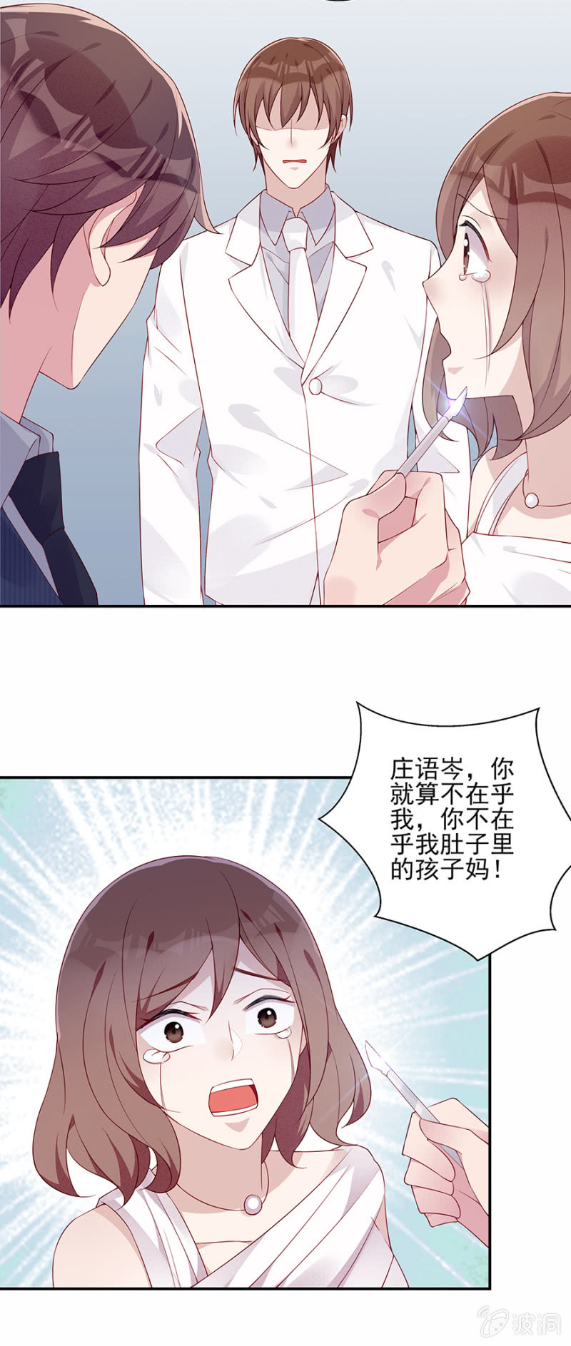 《邪少的纯情宝贝》你没有怀孕？！ 第13页