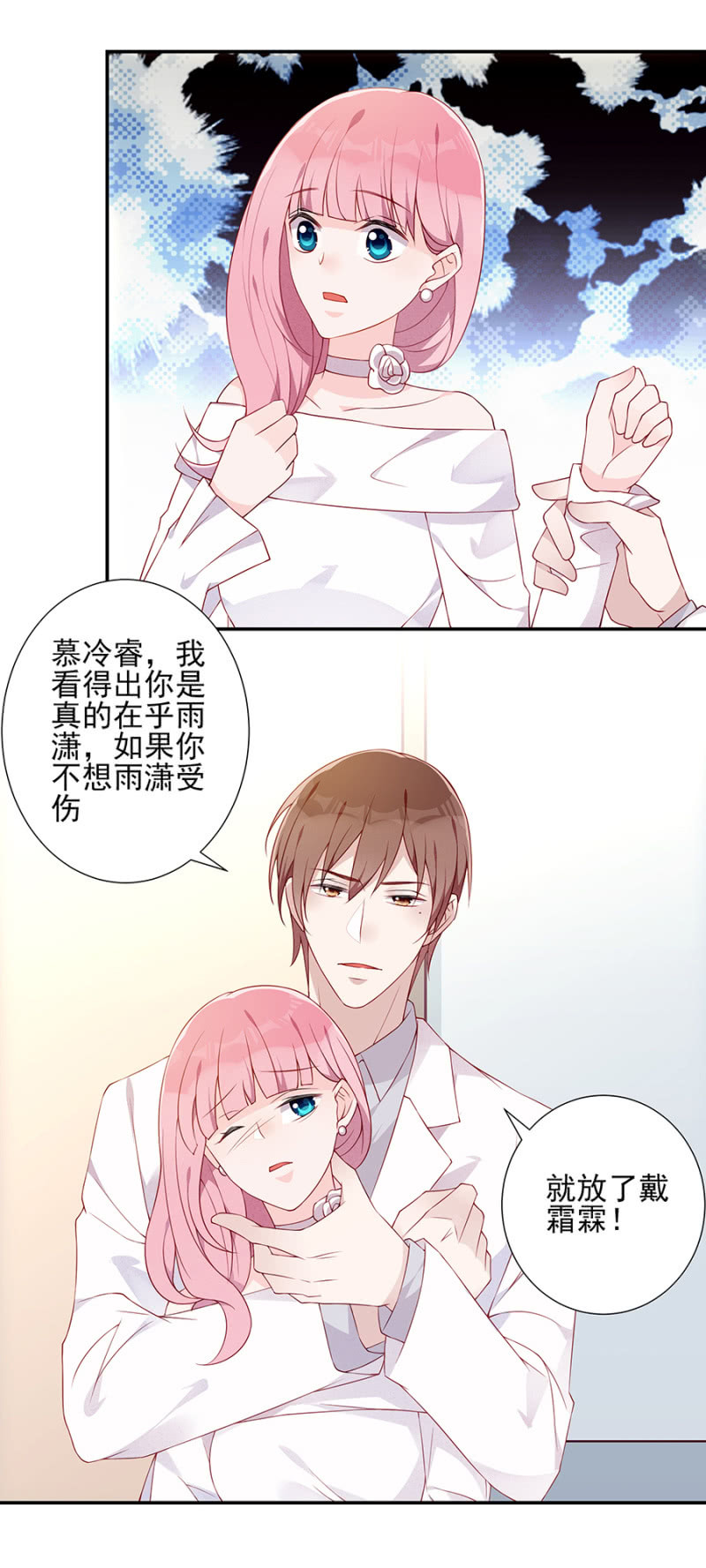 《邪少的纯情宝贝》你没有怀孕？！ 第15页