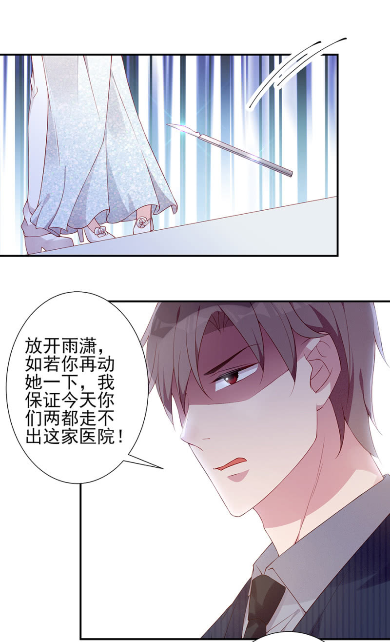 《邪少的纯情宝贝》你没有怀孕？！ 第16页