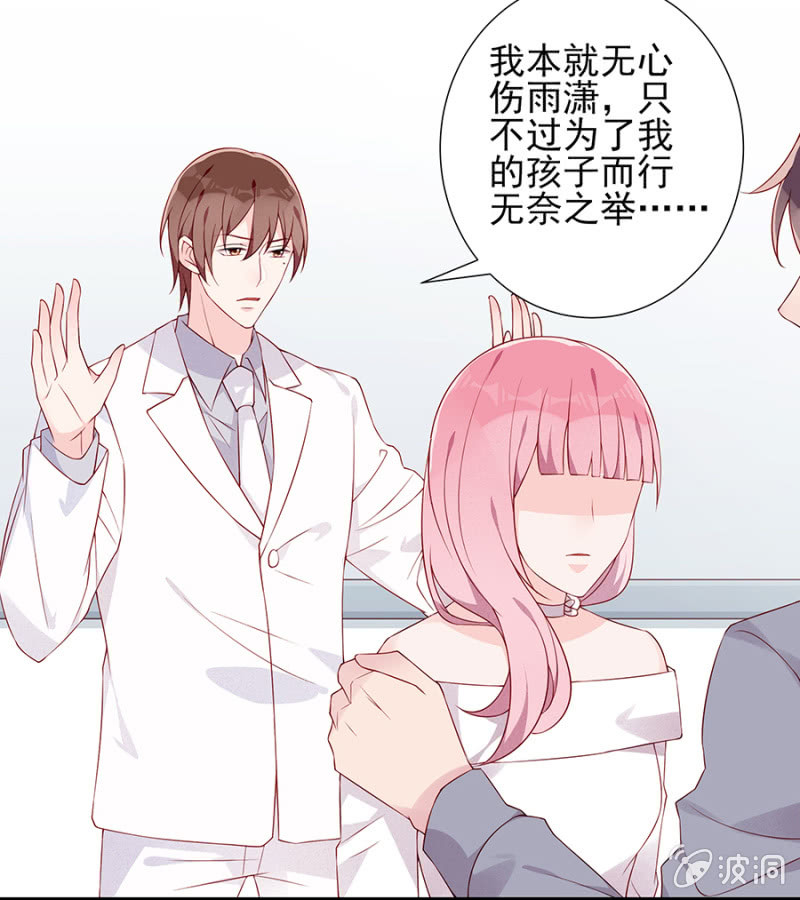 《邪少的纯情宝贝》你没有怀孕？！ 第17页