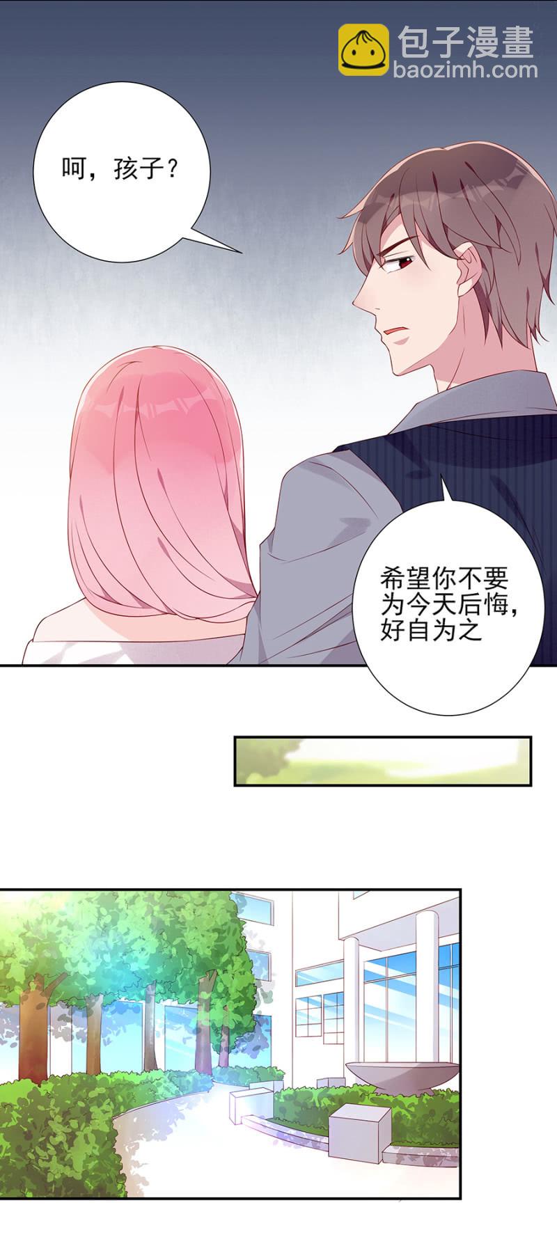 《邪少的纯情宝贝》你没有怀孕？！ 第18页