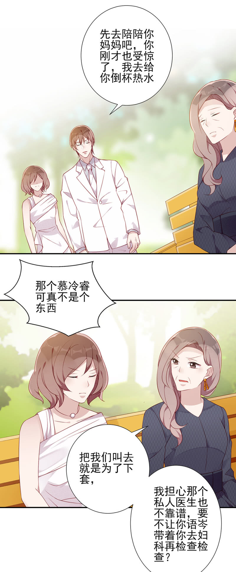《邪少的纯情宝贝》你没有怀孕？！ 第19页