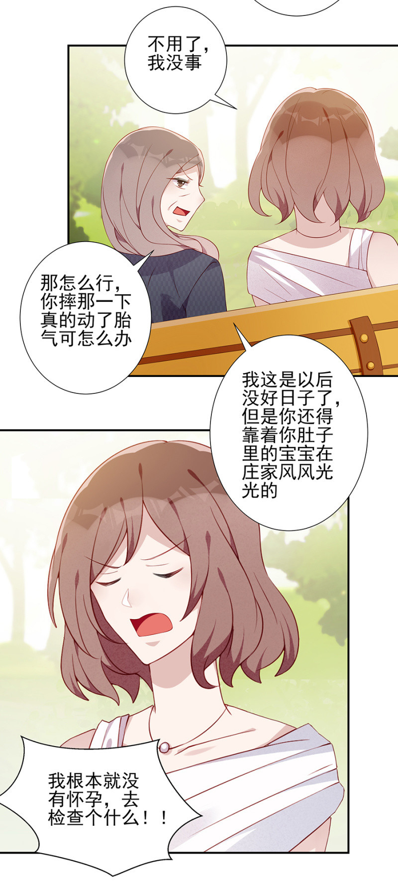 《邪少的纯情宝贝》你没有怀孕？！ 第20页