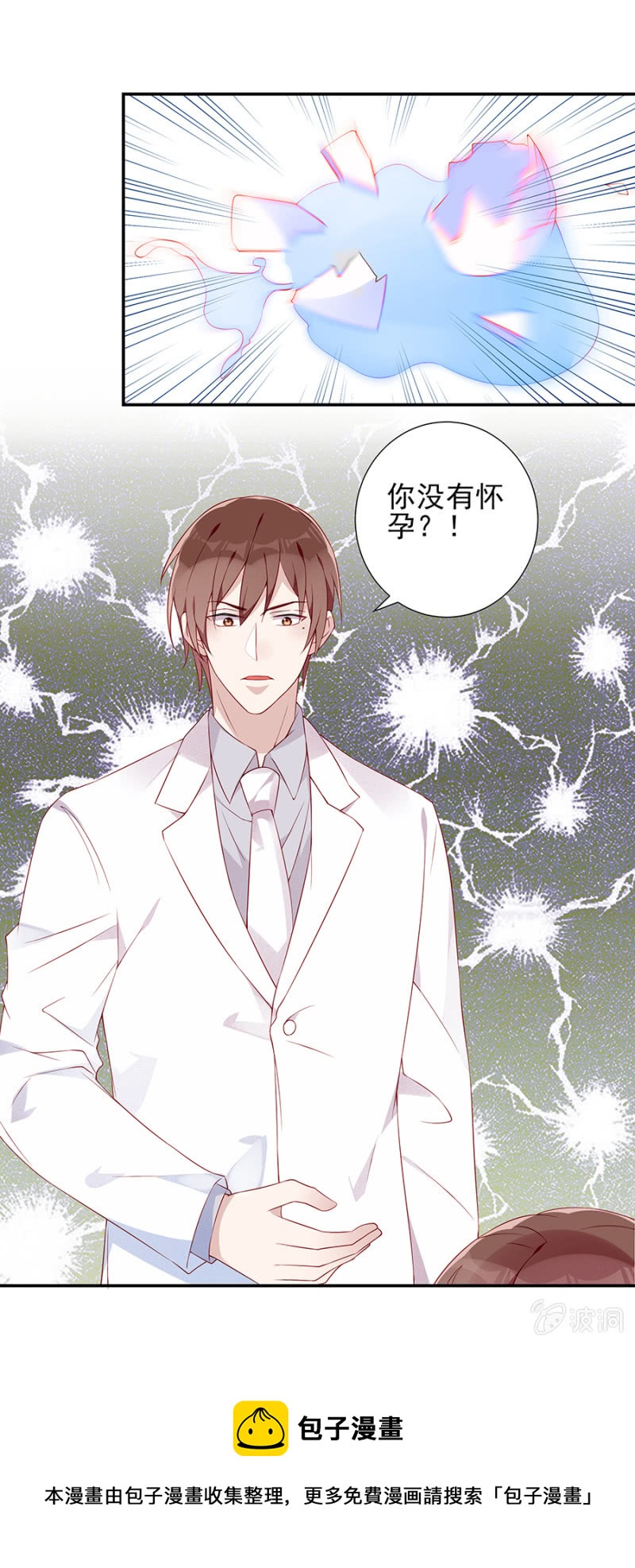 《邪少的纯情宝贝》你没有怀孕？！ 第21页