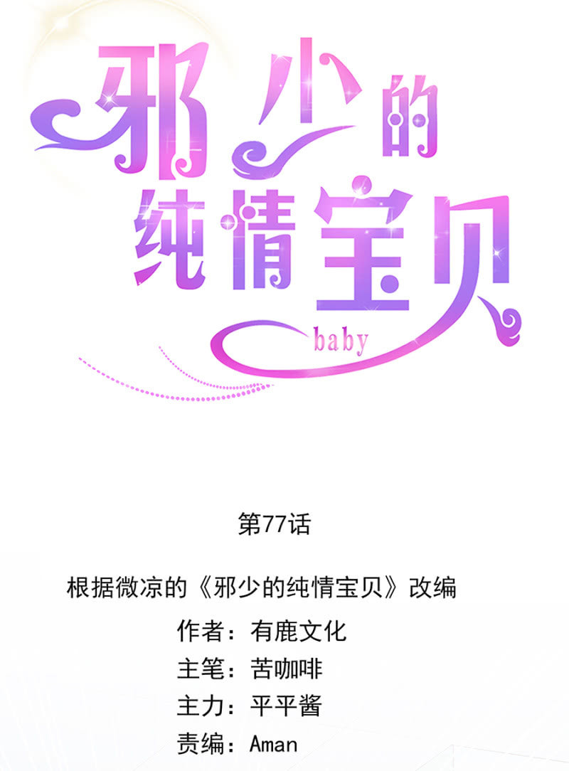 《邪少的纯情宝贝》你没有怀孕？！ 第4页