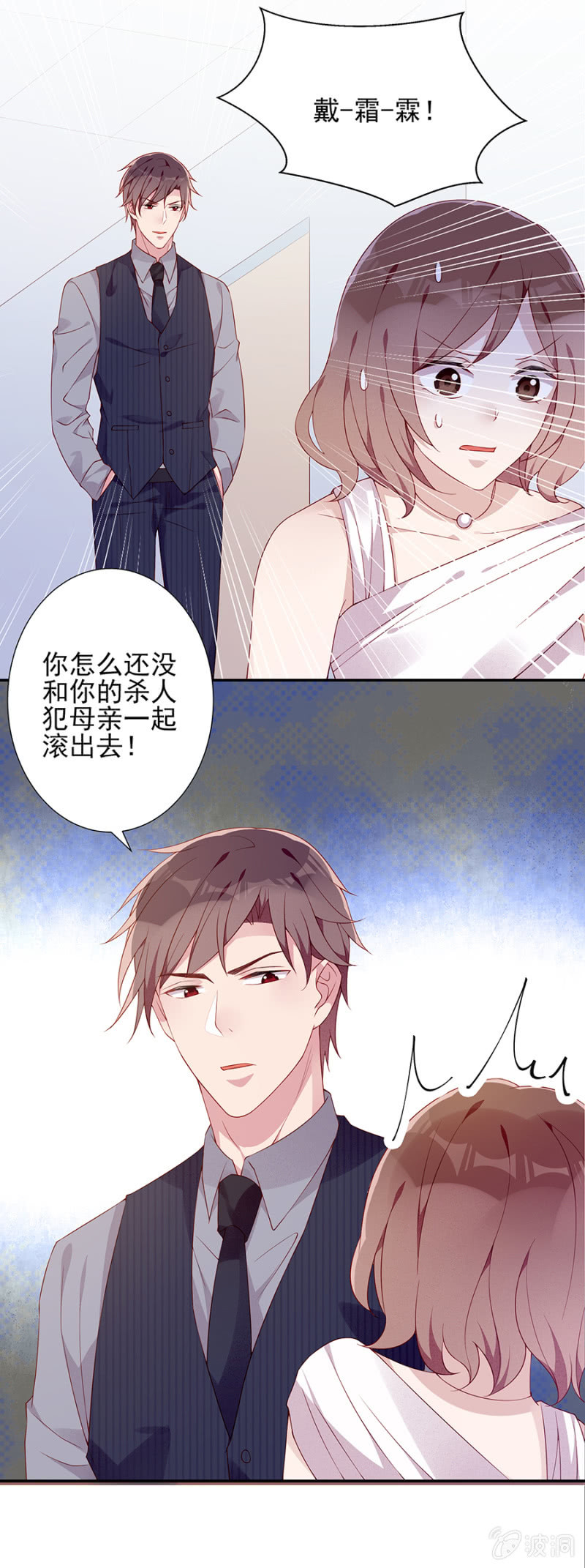 《邪少的纯情宝贝》你没有怀孕？！ 第5页