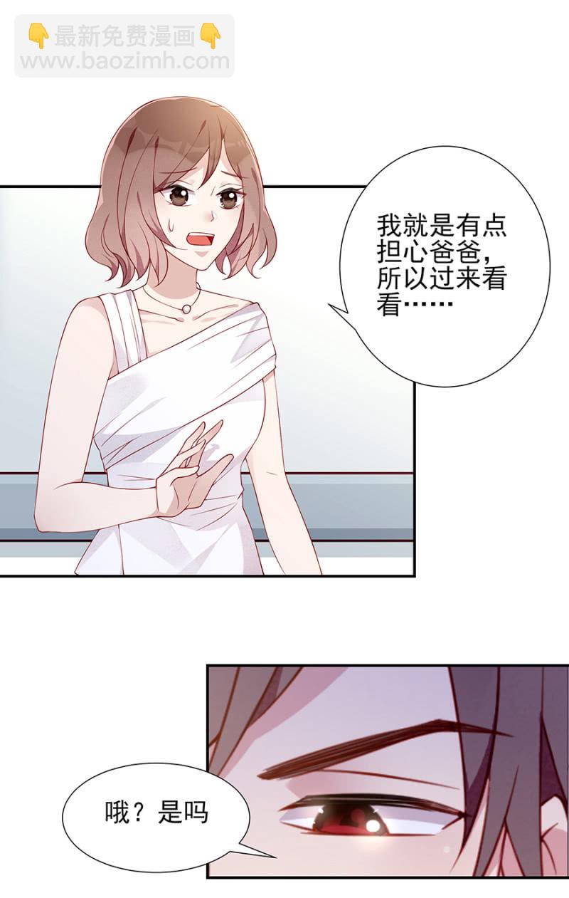 《邪少的纯情宝贝》你没有怀孕？！ 第6页