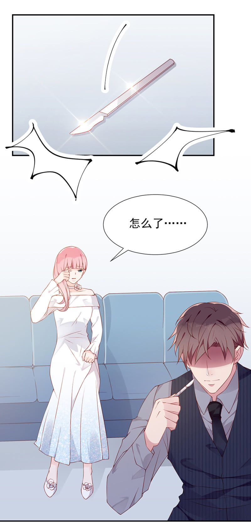 《邪少的纯情宝贝》你没有怀孕？！ 第8页