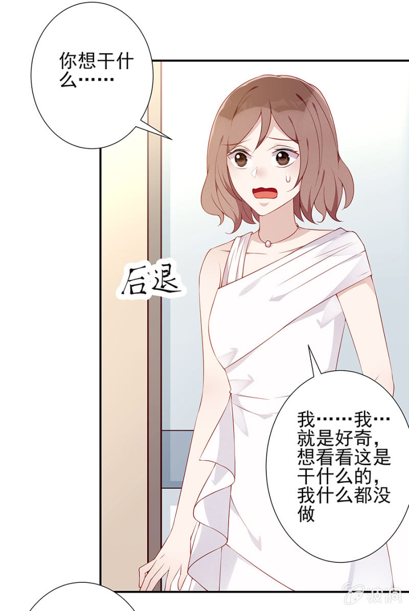 《邪少的纯情宝贝》你没有怀孕？！ 第9页