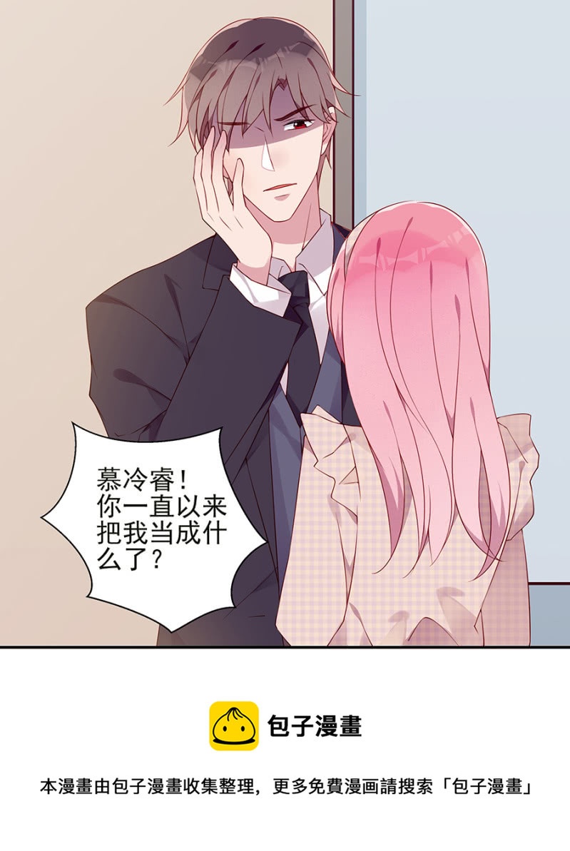 《邪少的纯情宝贝》分开 第11页