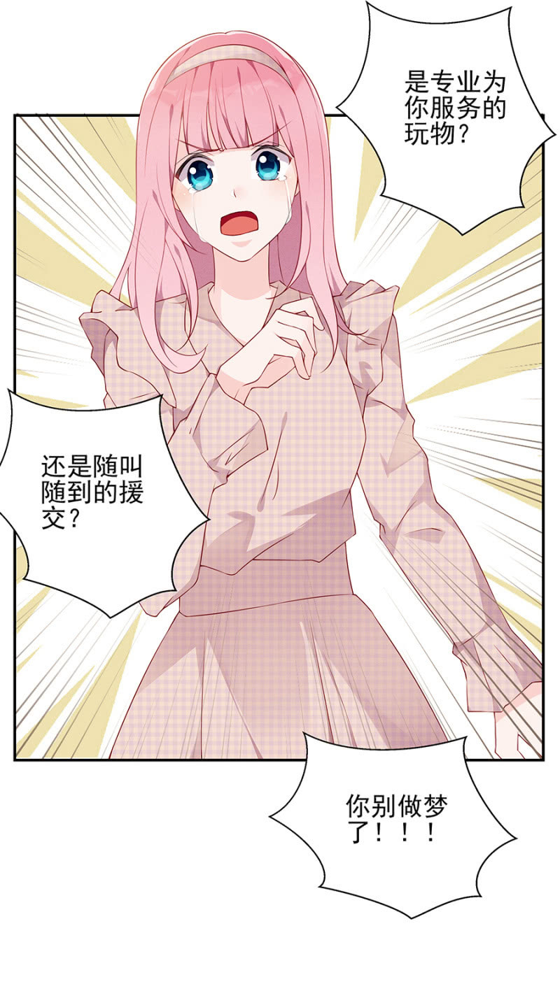 《邪少的纯情宝贝》分开 第12页