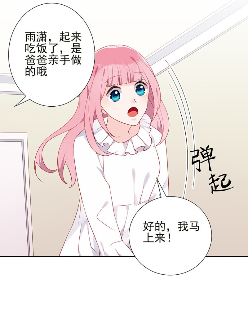 《邪少的纯情宝贝》分开 第16页