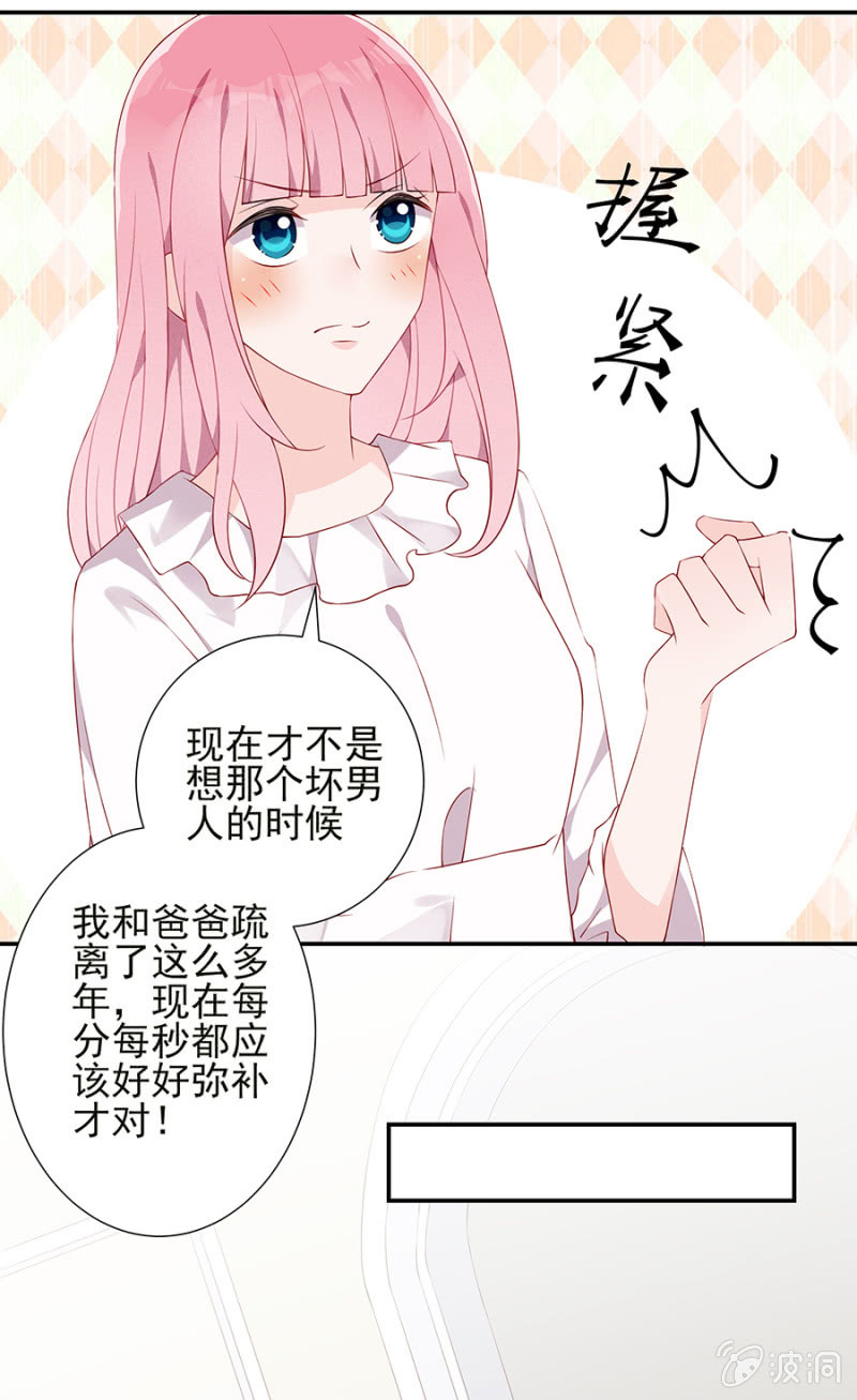 《邪少的纯情宝贝》分开 第17页