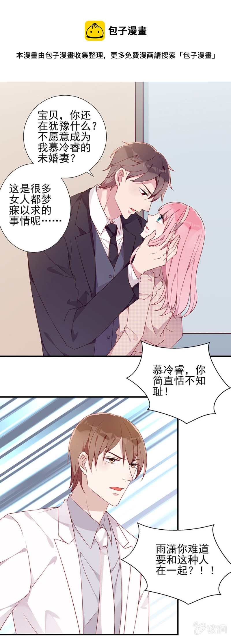 《邪少的纯情宝贝》分开 第1页