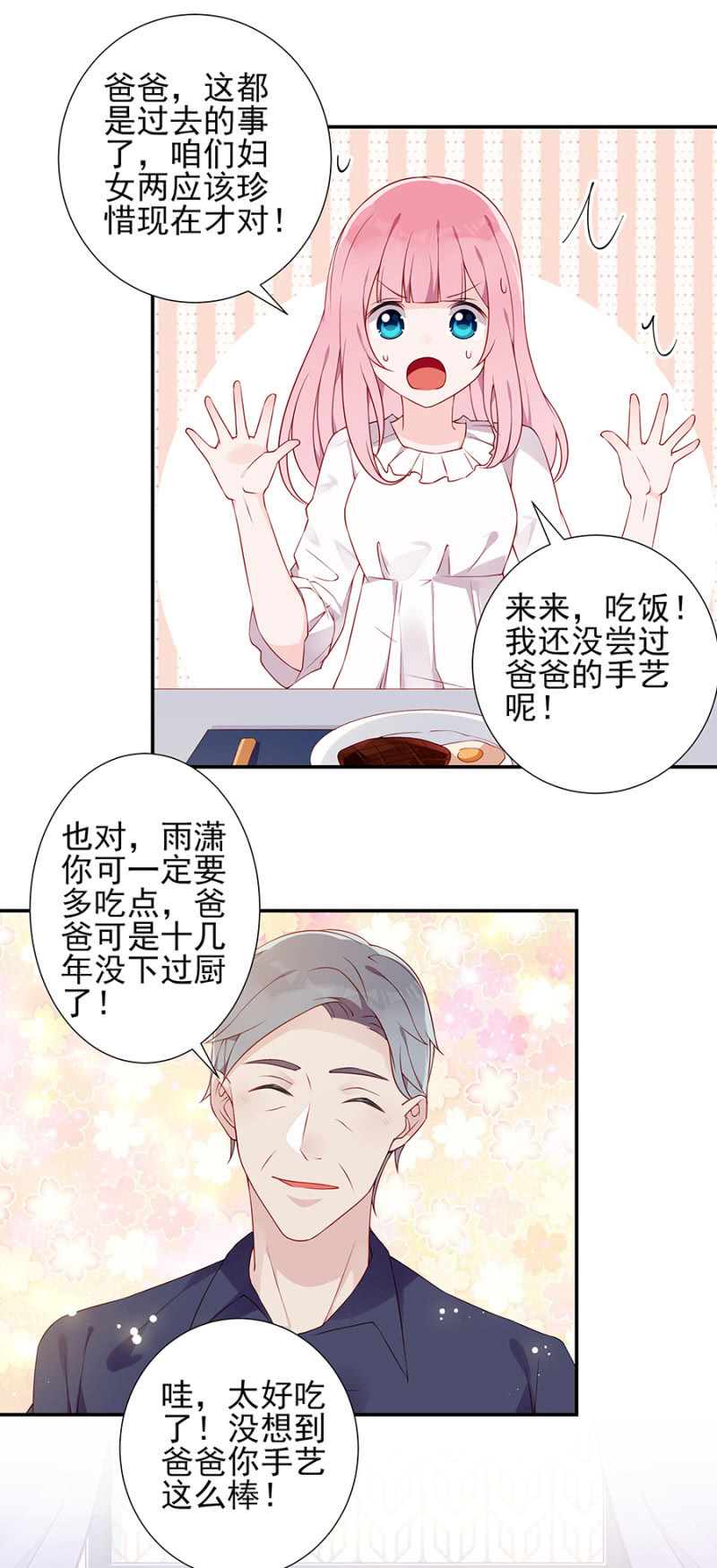 《邪少的纯情宝贝》分开 第20页