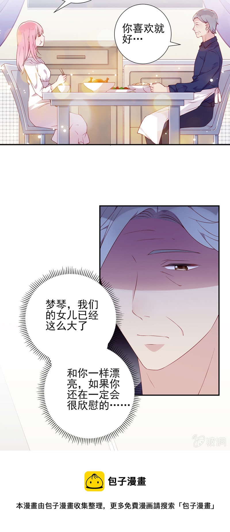 《邪少的纯情宝贝》分开 第21页