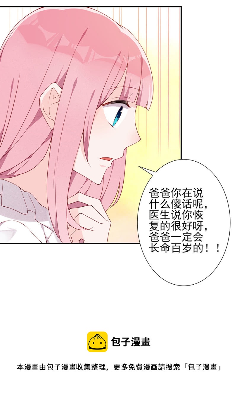 《邪少的纯情宝贝》分开 第23页