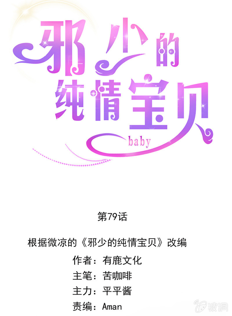 《邪少的纯情宝贝》分开 第5页
