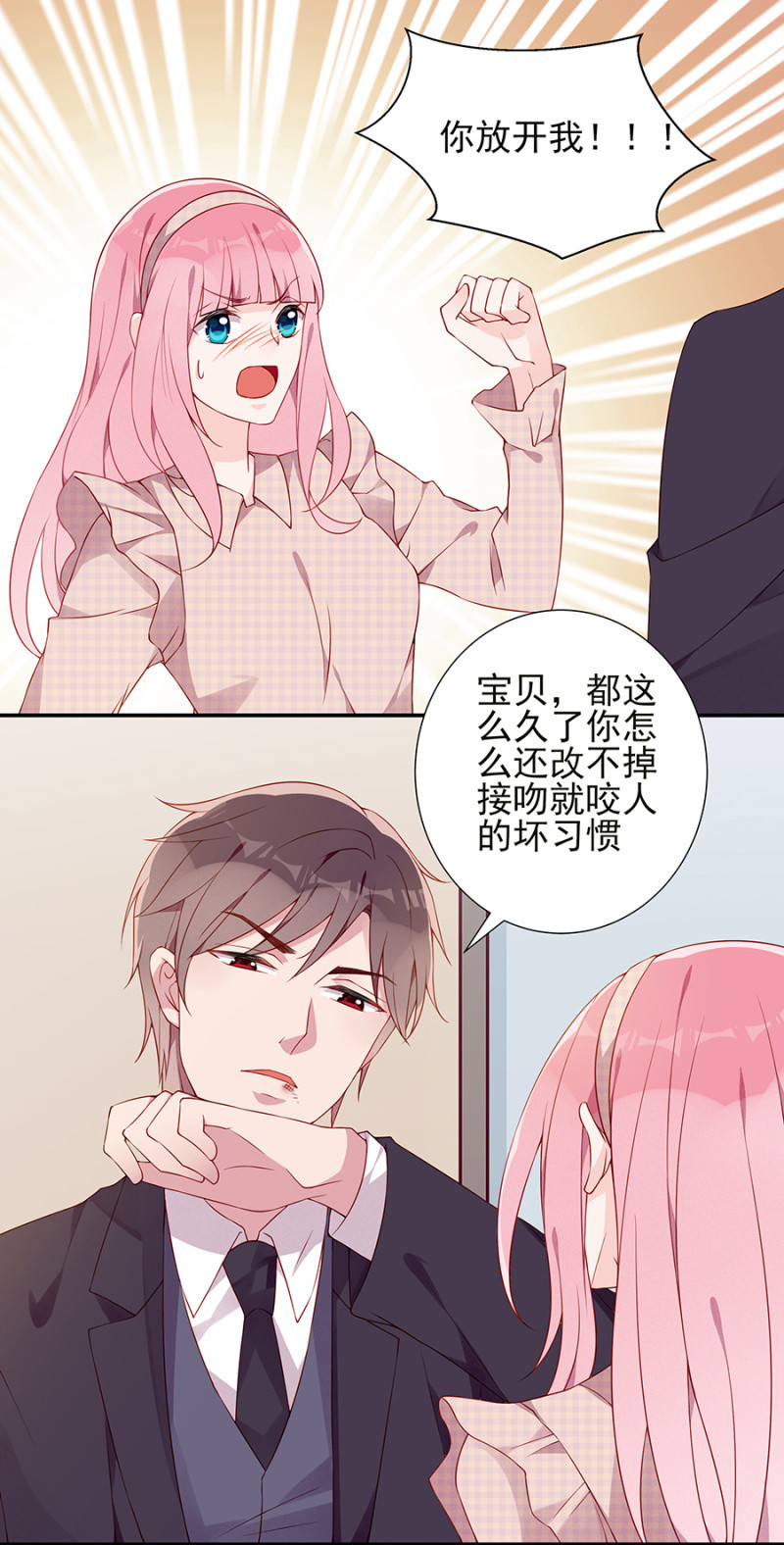 《邪少的纯情宝贝》分开 第7页