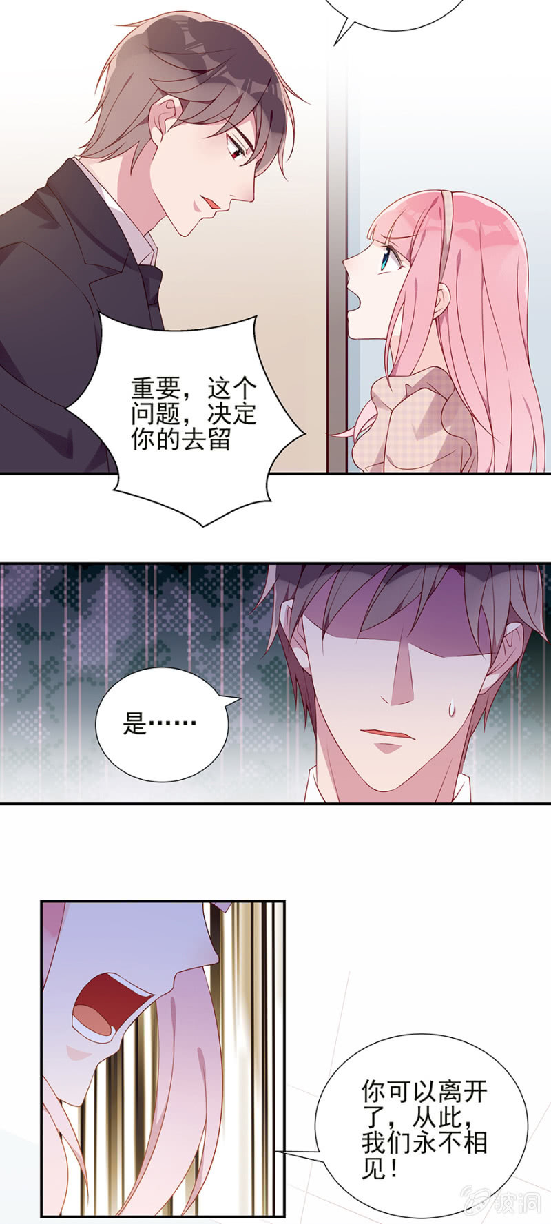 《邪少的纯情宝贝》分开 第9页