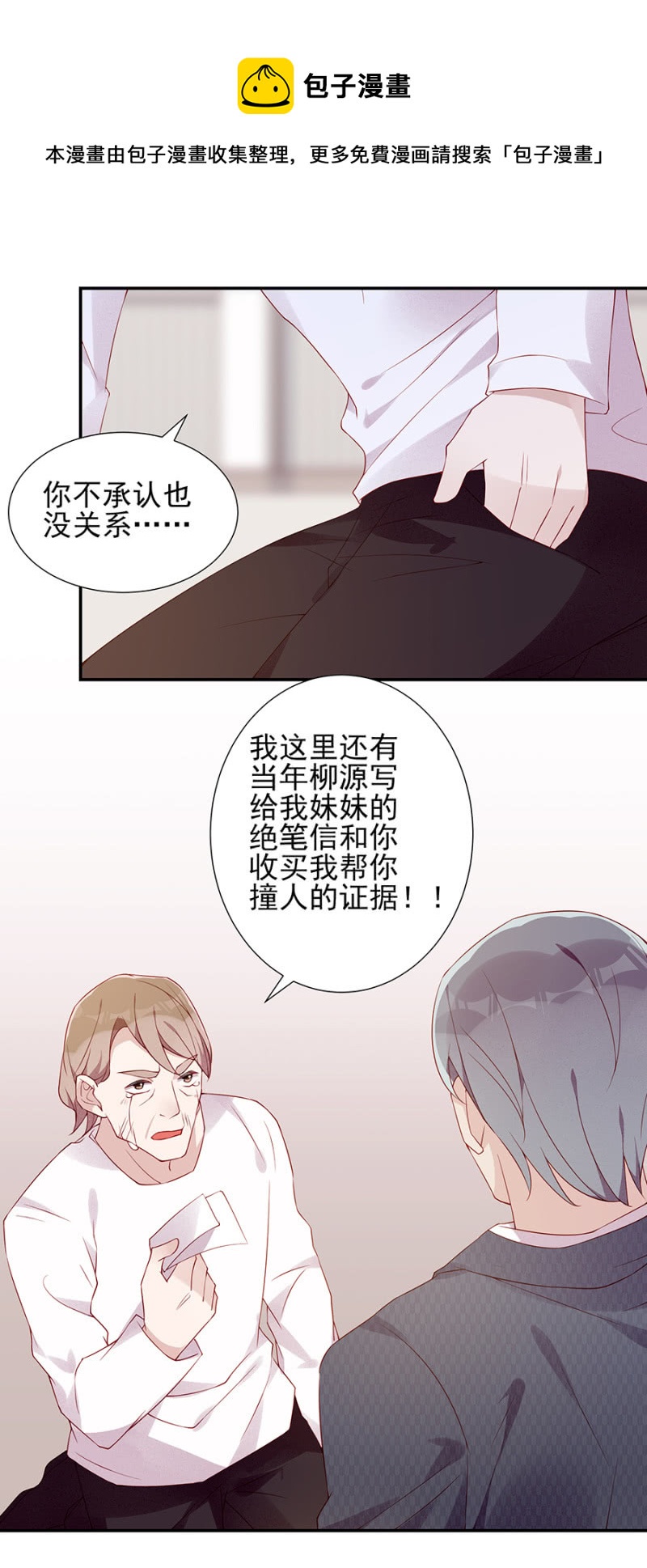 《邪少的纯情宝贝》真相大白 第11页