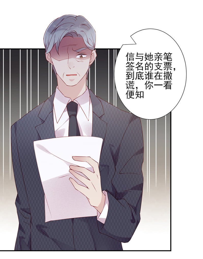 《邪少的纯情宝贝》真相大白 第12页