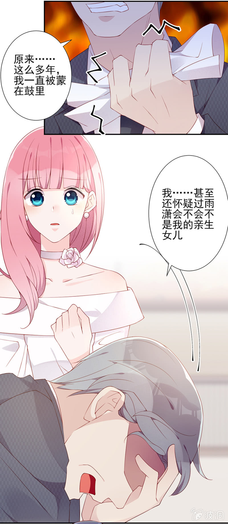 《邪少的纯情宝贝》真相大白 第13页