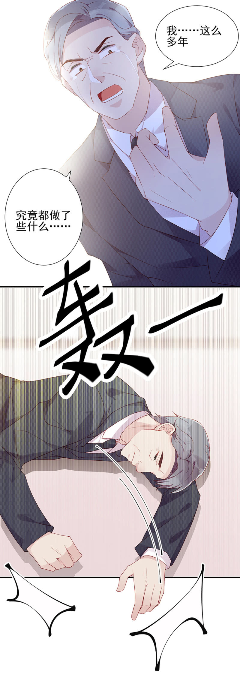 《邪少的纯情宝贝》真相大白 第14页