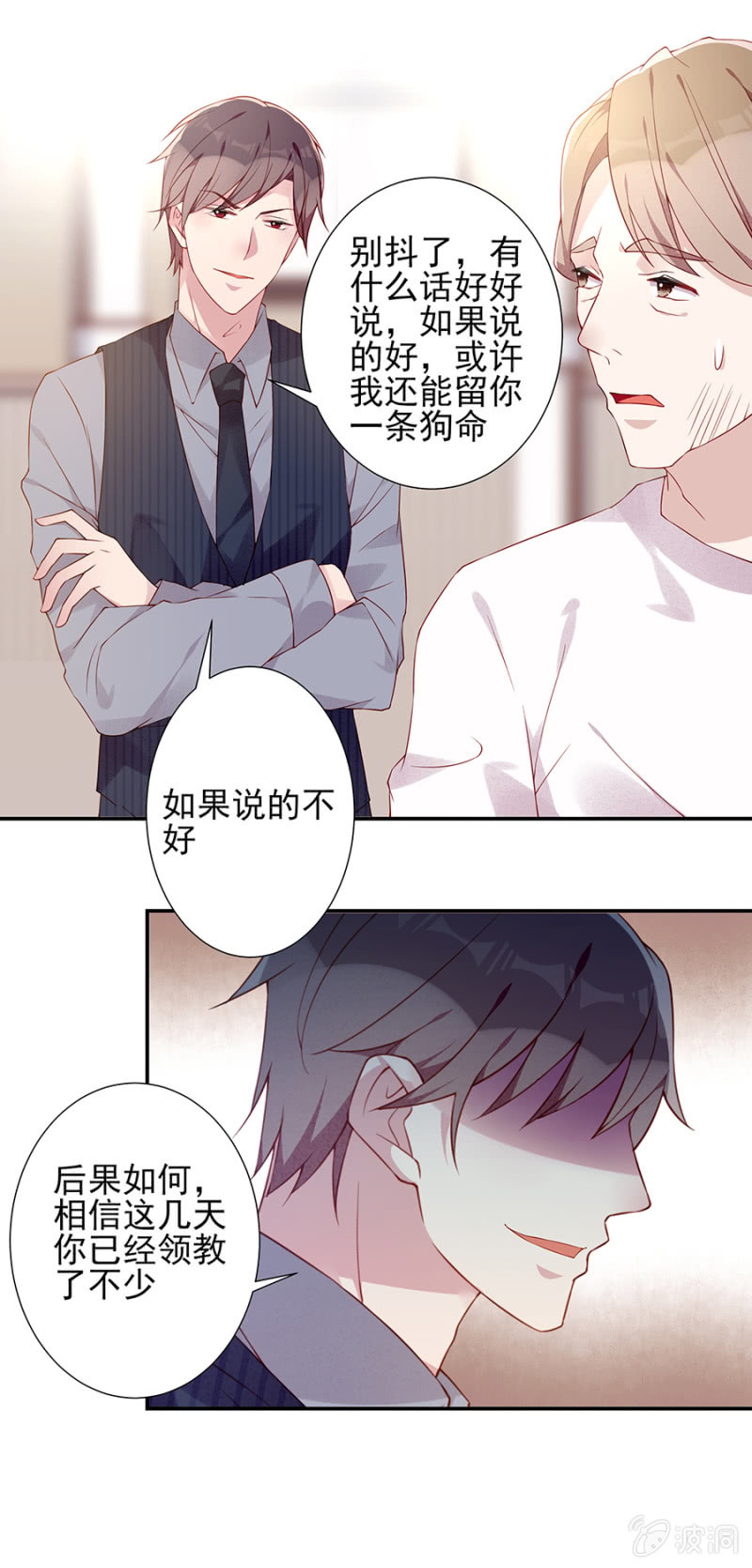 《邪少的纯情宝贝》真相大白 第5页