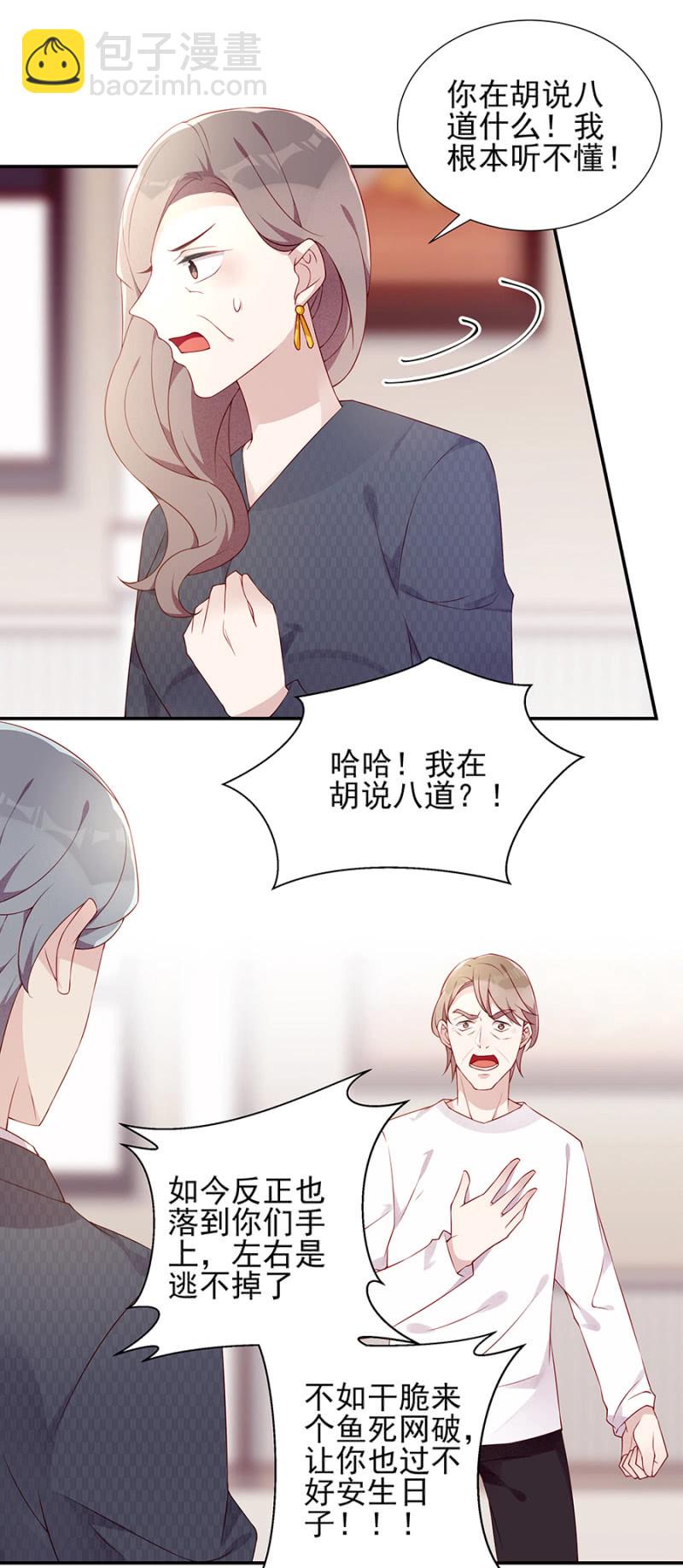 《邪少的纯情宝贝》真相大白 第8页