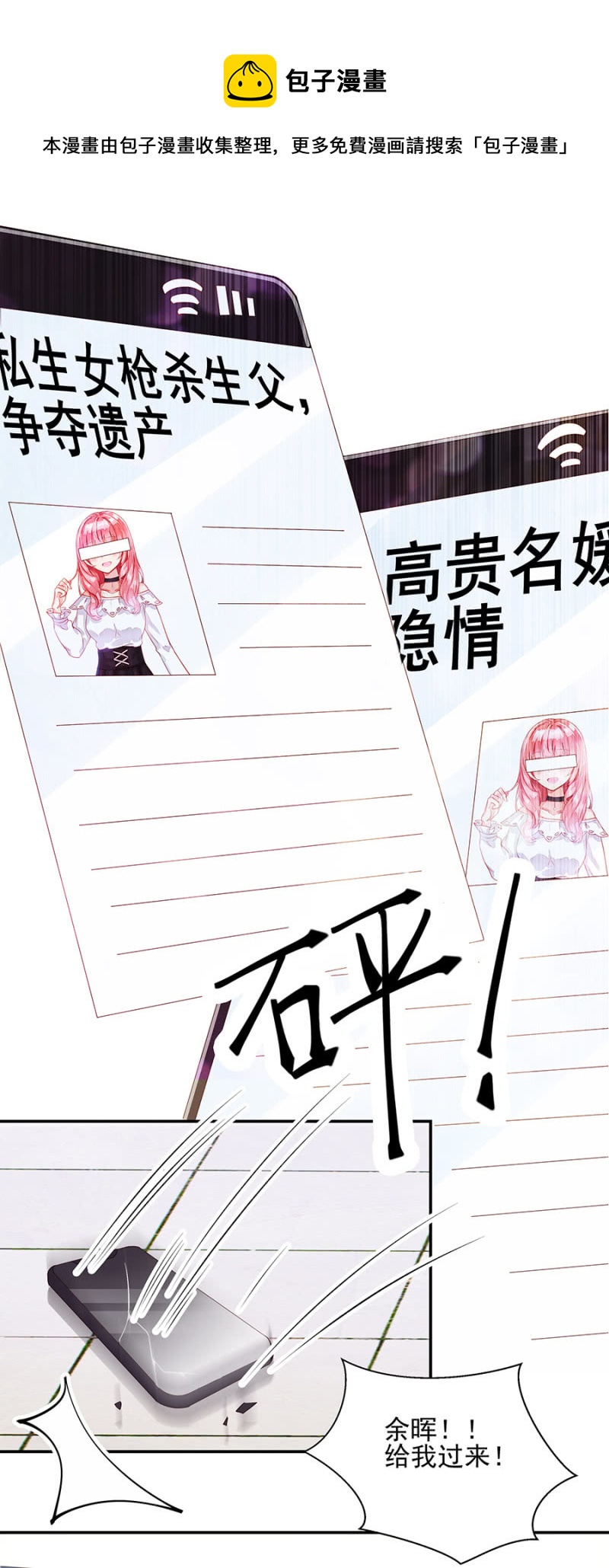《邪少的纯情宝贝》嫁祸 第11页