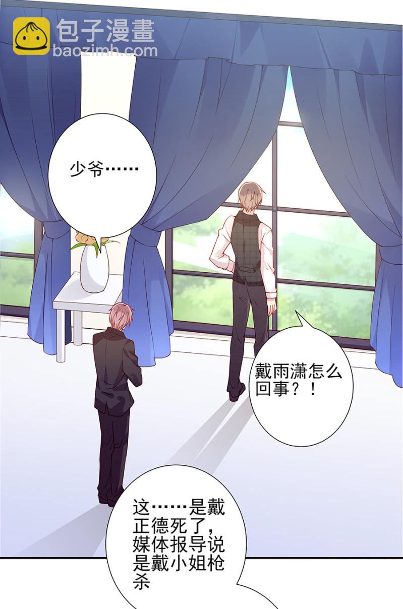 《邪少的纯情宝贝》嫁祸 第12页
