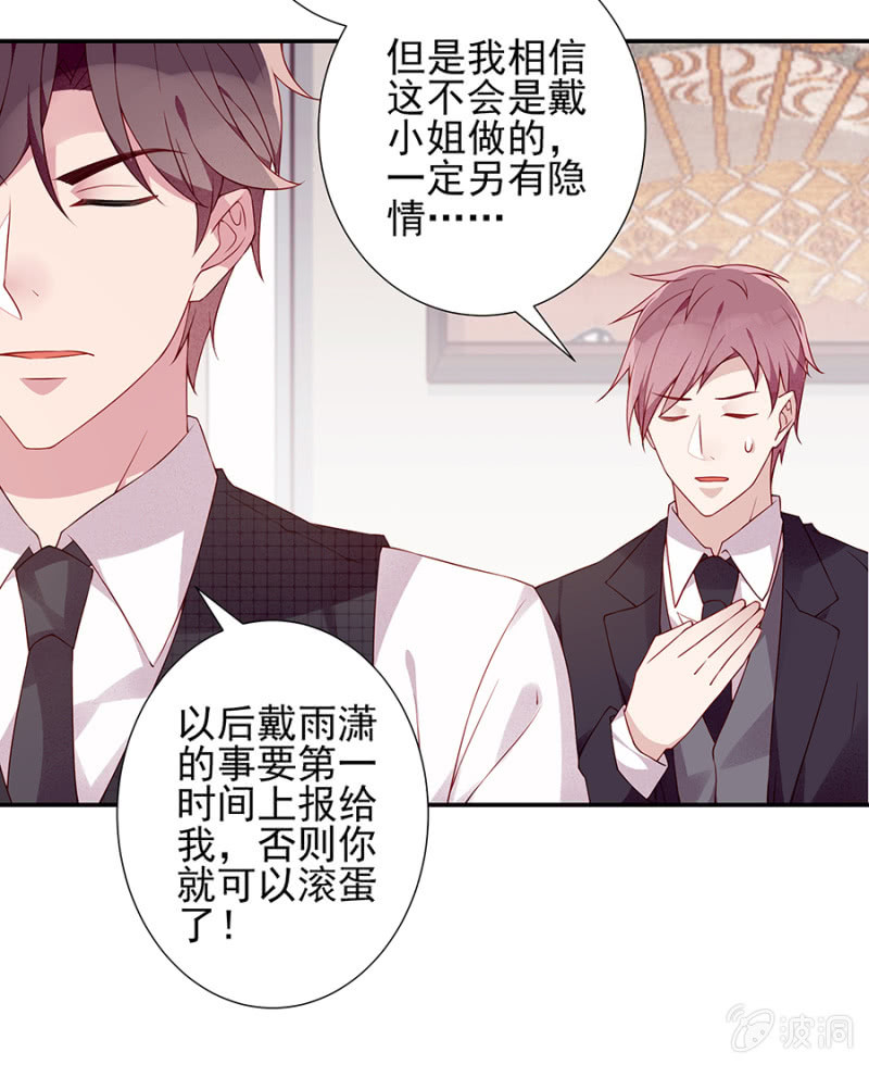 《邪少的纯情宝贝》嫁祸 第13页