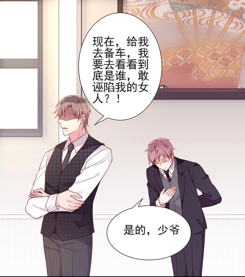 《邪少的纯情宝贝》嫁祸 第14页