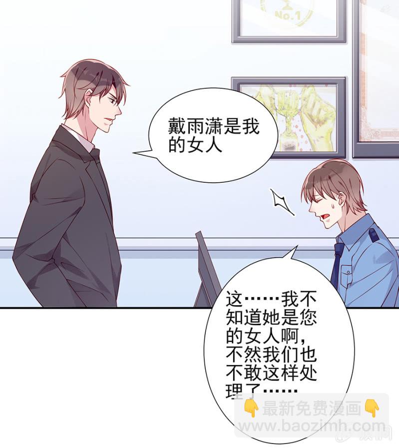 《邪少的纯情宝贝》嫁祸 第17页