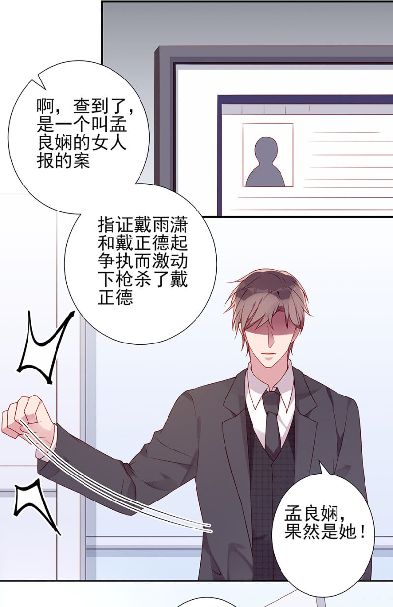 《邪少的纯情宝贝》嫁祸 第18页