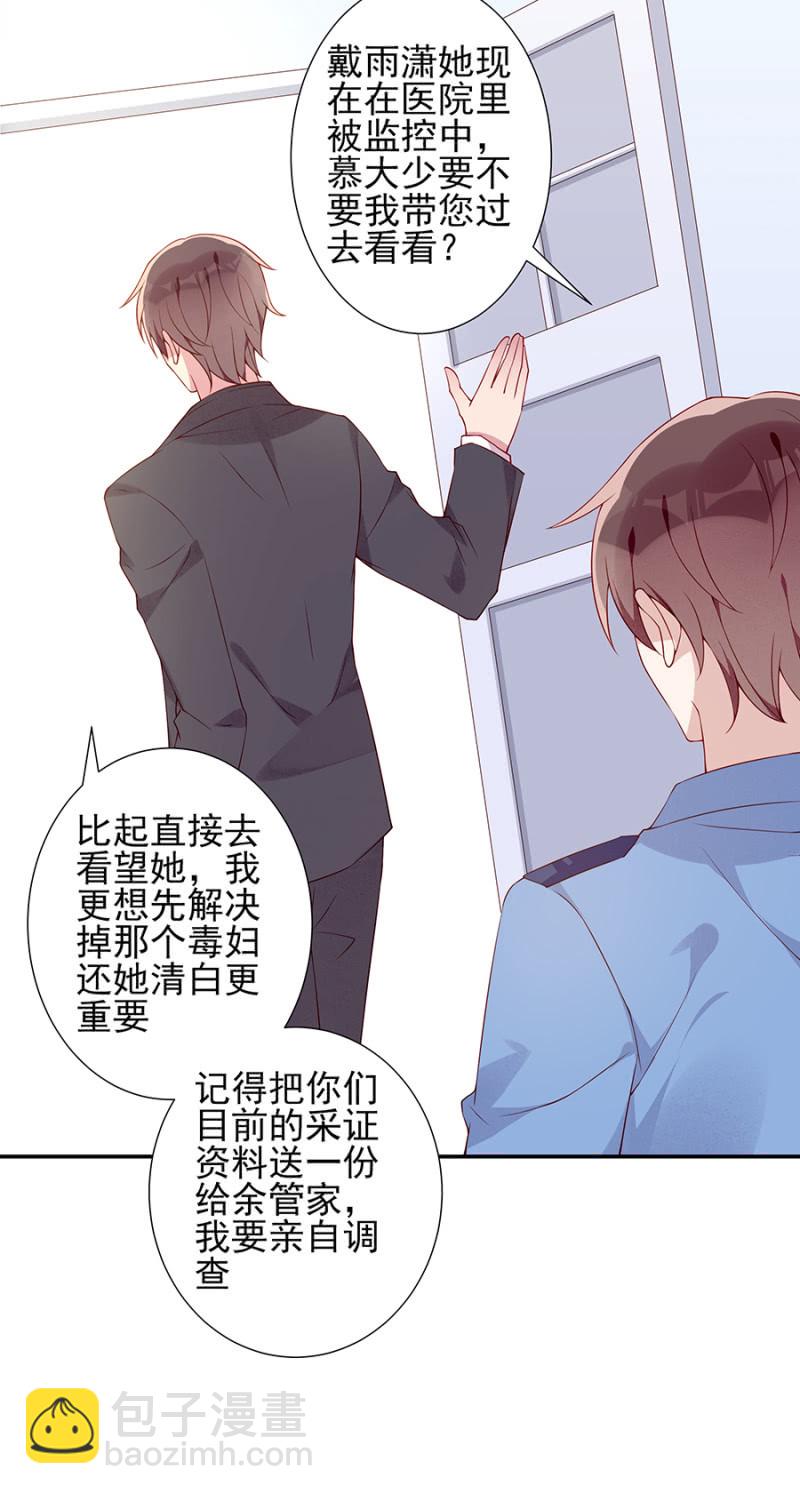 《邪少的纯情宝贝》嫁祸 第19页