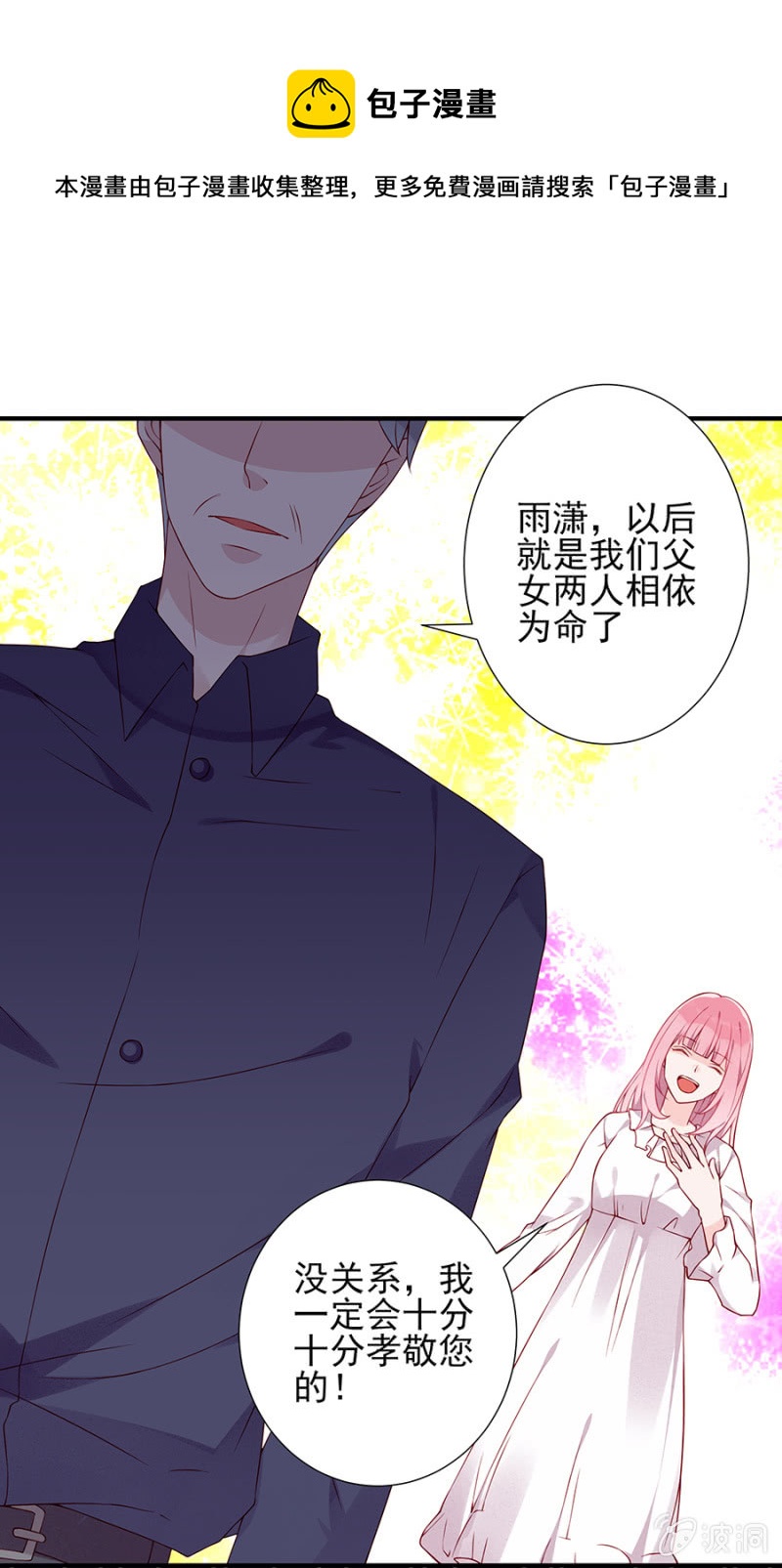 《邪少的纯情宝贝》嫁祸 第1页