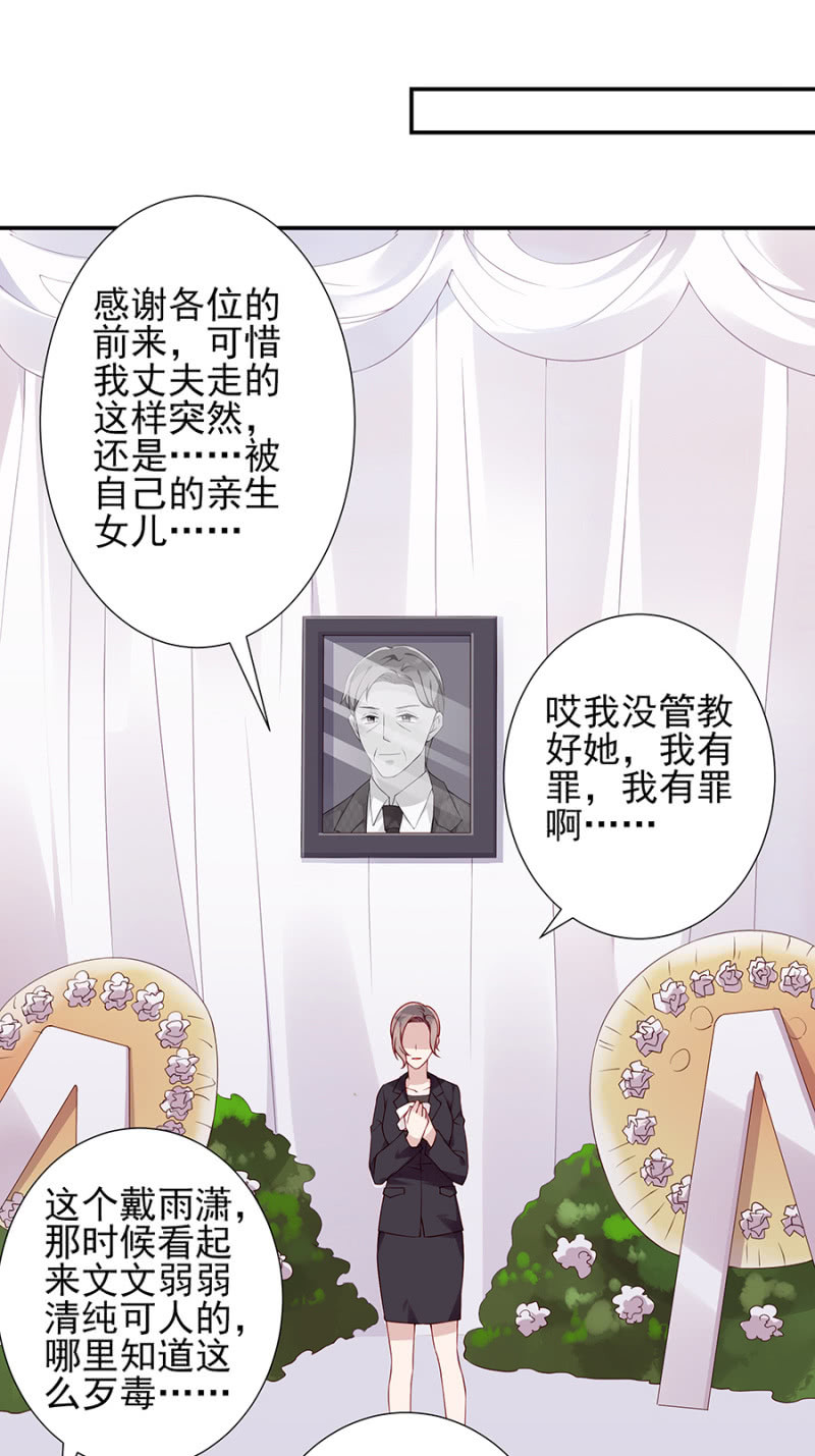 《邪少的纯情宝贝》嫁祸 第20页