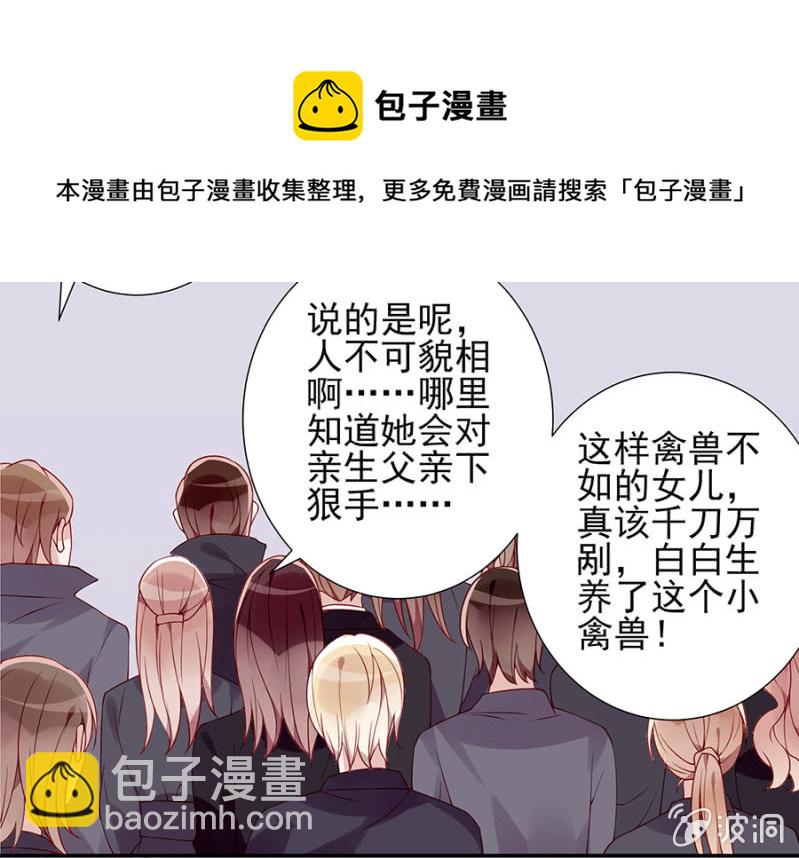 《邪少的纯情宝贝》嫁祸 第21页