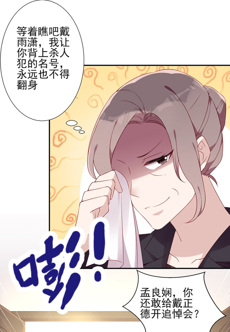 《邪少的纯情宝贝》嫁祸 第22页