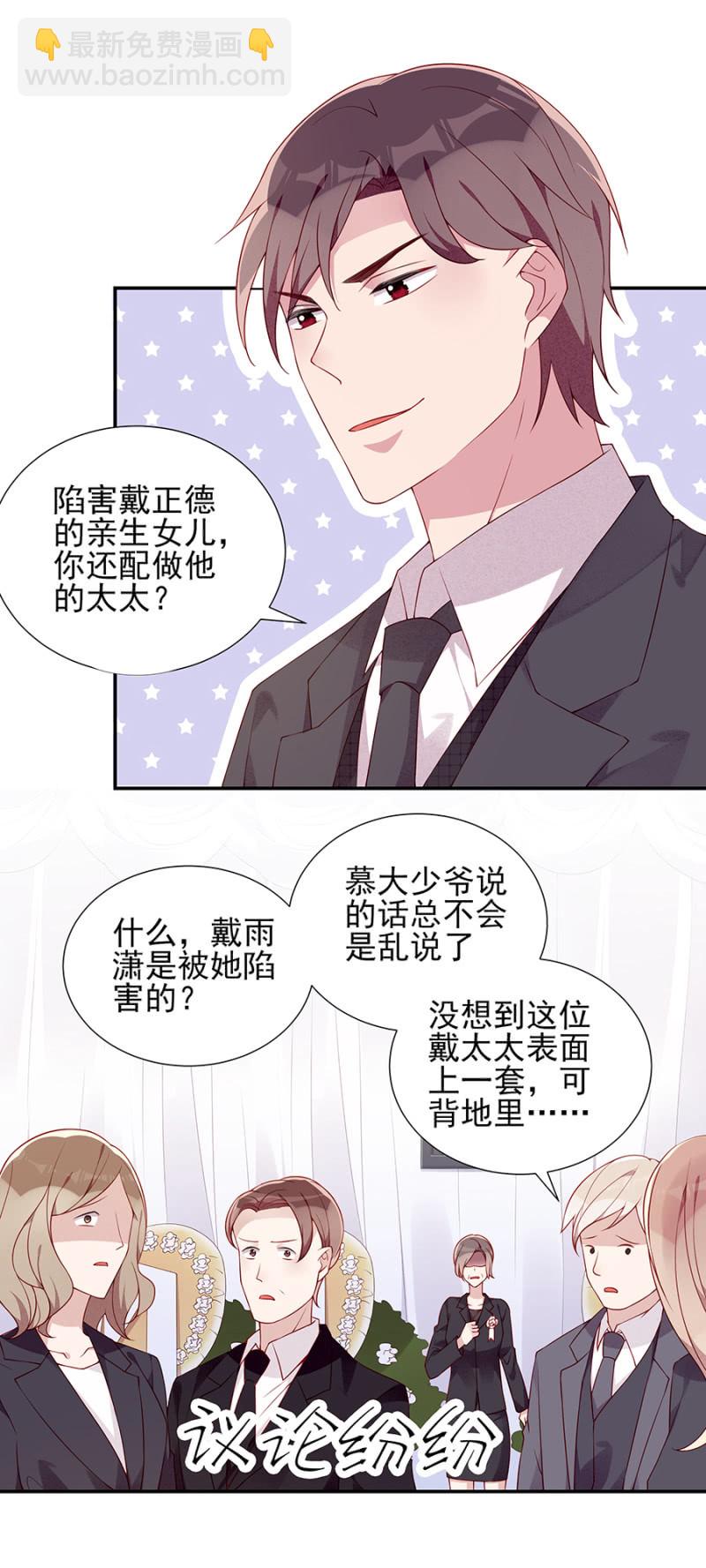 《邪少的纯情宝贝》嫁祸 第24页