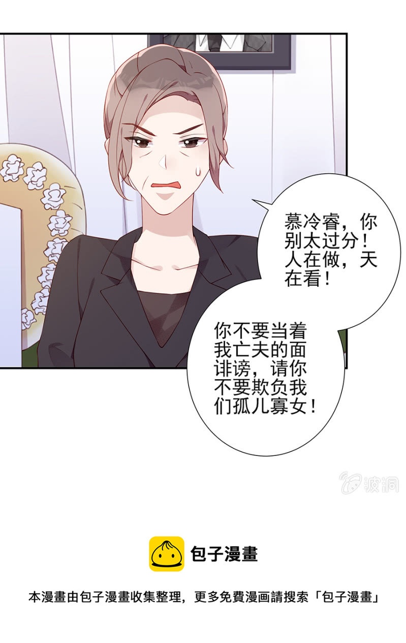 《邪少的纯情宝贝》嫁祸 第25页