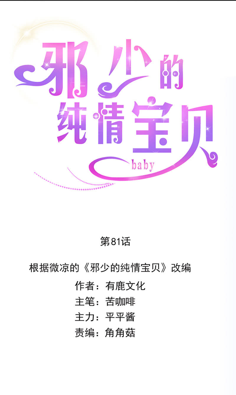 《邪少的纯情宝贝》嫁祸 第3页