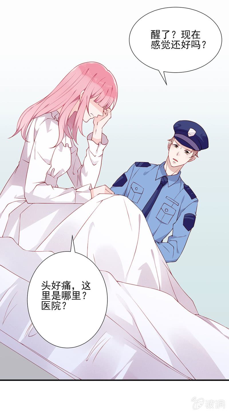 《邪少的纯情宝贝》嫁祸 第5页