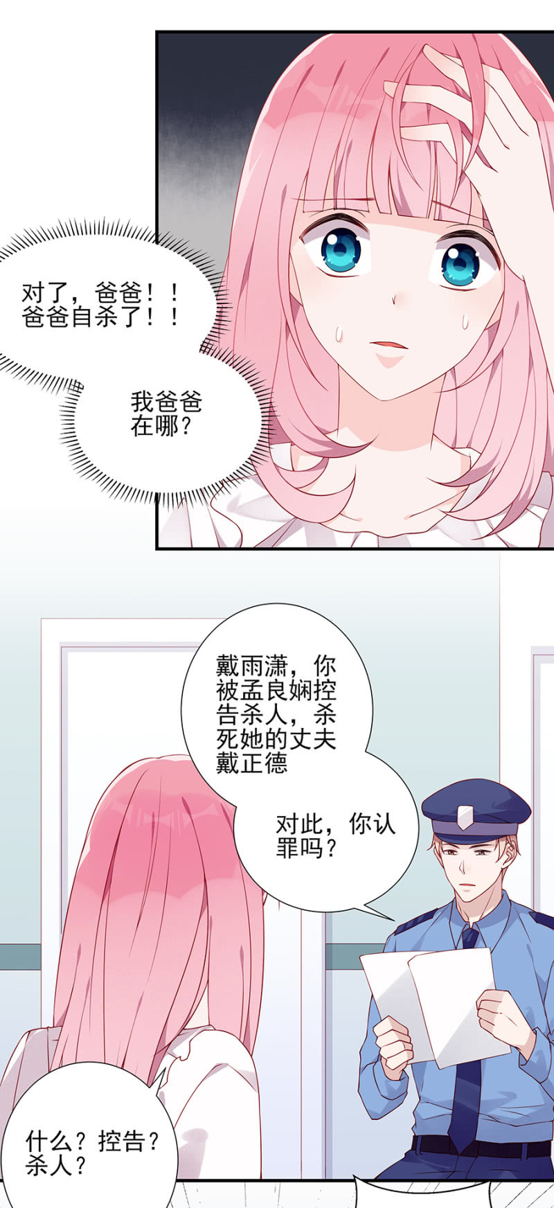 《邪少的纯情宝贝》嫁祸 第6页