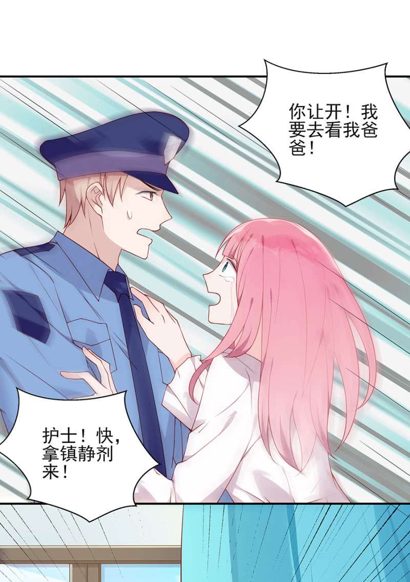 《邪少的纯情宝贝》嫁祸 第8页
