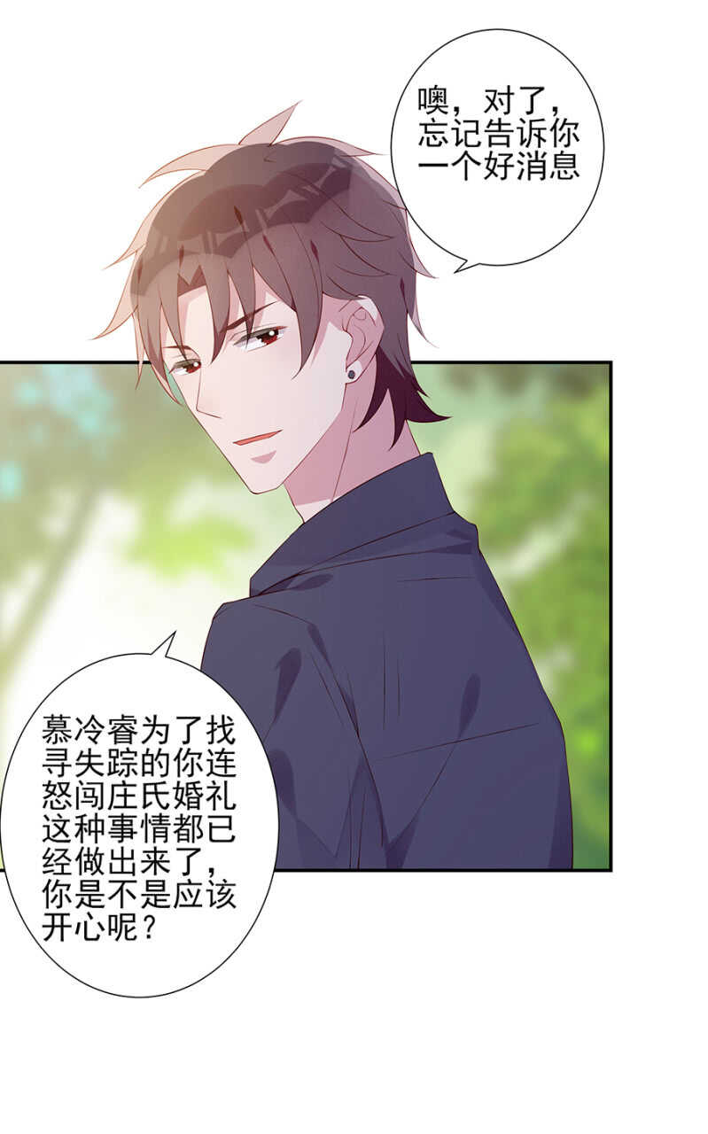 《邪少的纯情宝贝》别想见到她 第10页