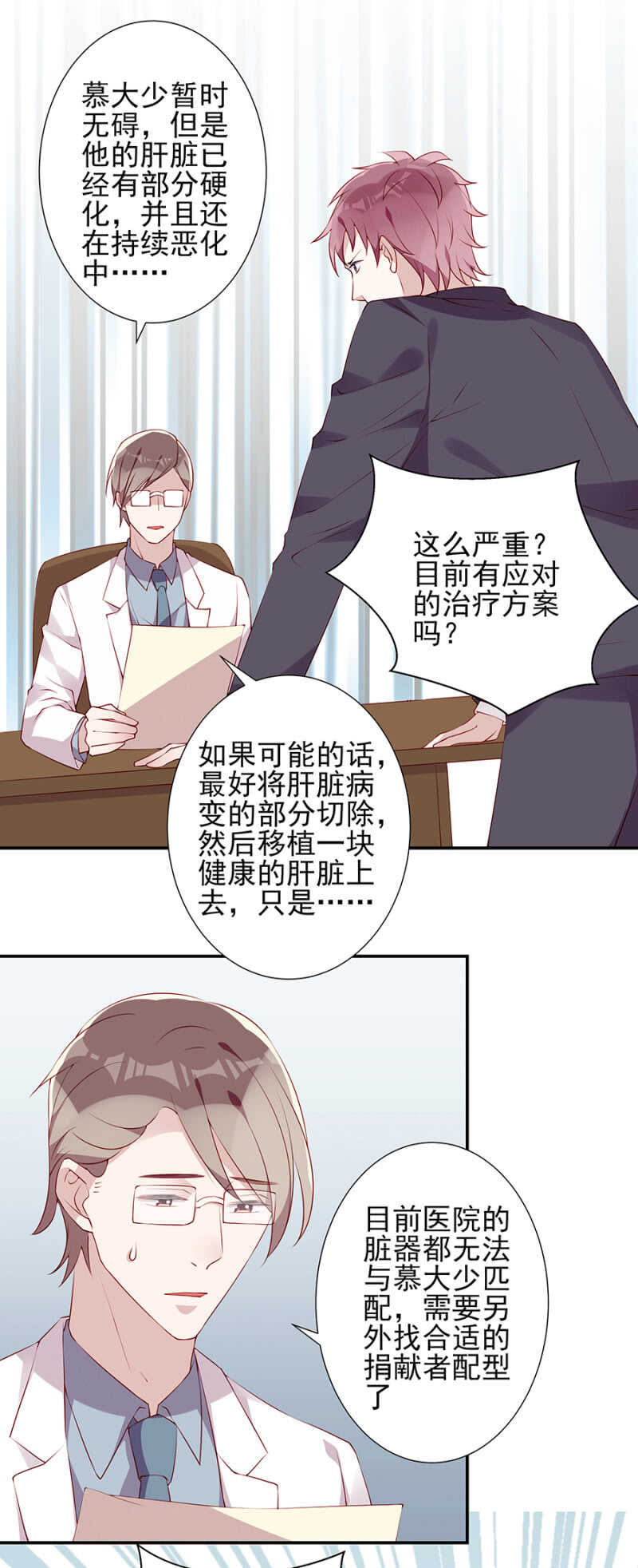 《邪少的纯情宝贝》别想见到她 第12页